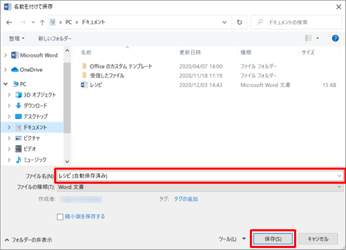 任意の保存場所を指定し、ファイル名を入力して「保存」をクリックします