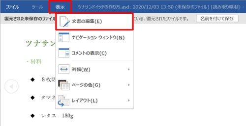編集時と同じ表示にしたい場合は、「表示」タブをクリックし、「文書の編集」をクリックしてください