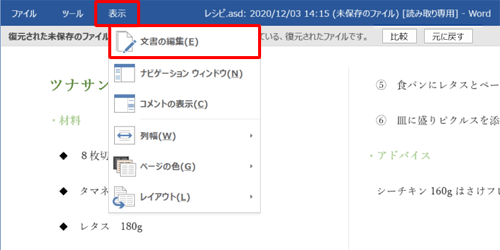 編集時と同じ表示にしたい場合は、「表示」タブをクリックし、「文書の編集」をクリックしてください
