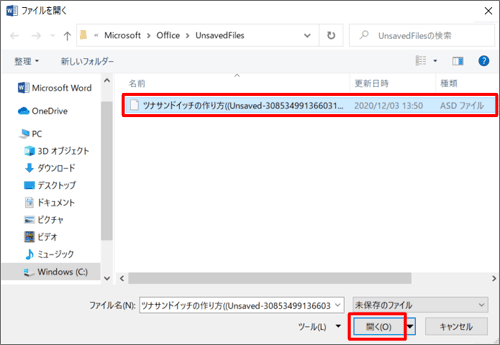 「ファイルを開く」が表示されたら、回復させるファイルをクリックし、「開く」をクリックします