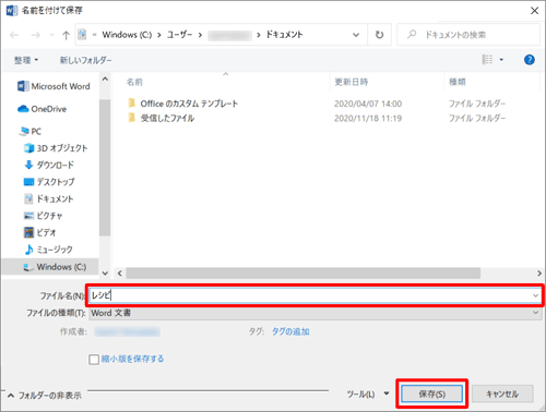 「名前を付けて保存」が表示されたら、任意のファイル名を入力して「保存」をクリックします。