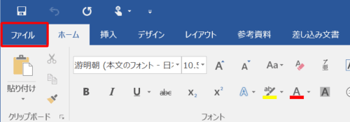 リボンから「ファイル」タブをクリックします