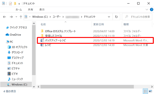 バックアップファイルの保存場所を開き、データを復元したいバックアップファイルをダブルクリックします