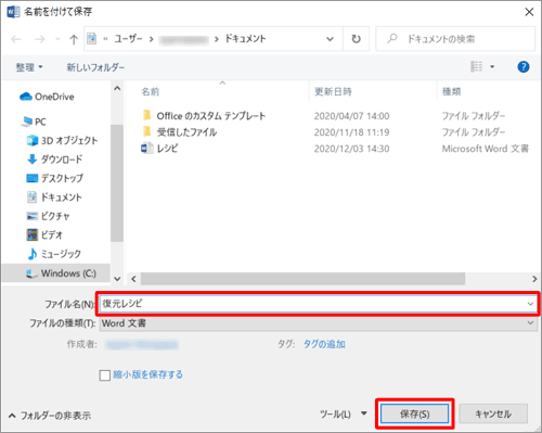 「ファイル名」ボックスに任意の名前を入力して、「保存」をクリックします