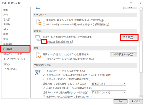 画面左側から「詳細設定」をクリックし、「送受信」欄から「接続したら直ちに送信する」のチェックを外して、「送受信」をクリックします