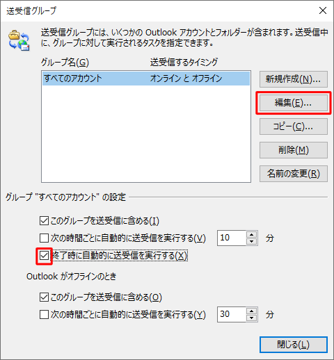 「終了時に自動的に送受信を実行する」にチェックを入れ、「編集」をクリックします