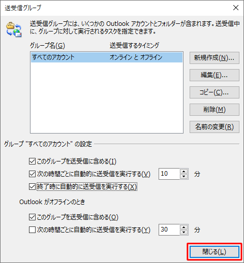 「送受信グループ」に戻るので、「閉じる」をクリックします