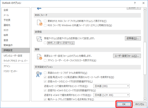 「Outlookのオプション」に戻るので、「OK」をクリックします