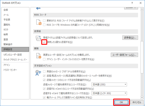 メールを作成してすぐに送信するように設定を戻したい場合は、手順3で、「送受信」欄から「接続したら直ちに送信する」にチェックを入れて、「OK」をクリックします