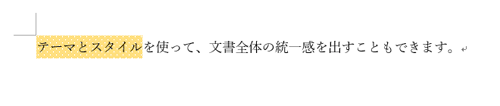 網かけが設定されたことを確認してください