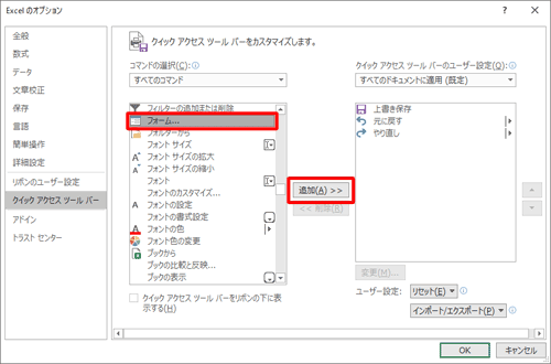 左側のボックスから「フォーム」をクリックし、「追加」をクリックします
