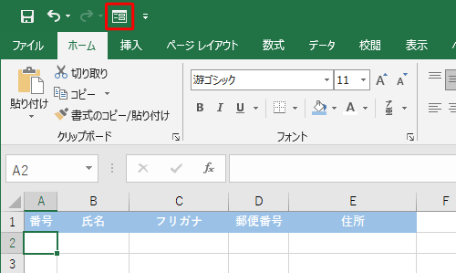 クイックアクセスツールバーから「フォーム」をクリックします