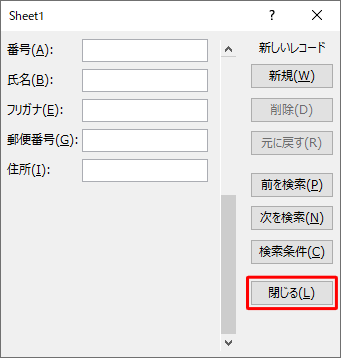入力が完了したら、「閉じる」をクリックします