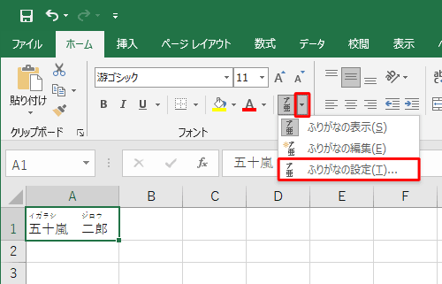「ふりがなの表示/非表示」の「▼」をクリックして、表示された一覧から「ふりがなの設定」をクリックします