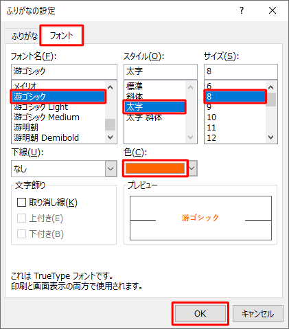 「フォント」タブをクリックし、「フォント名」「スタイル」「サイズ」などを設定して、「OK」をクリックします