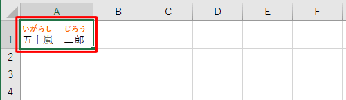 設定した書式でふりがなが表示されたことを確認してください