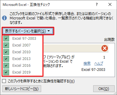 「表示するバージョンを選択」の一覧からチェックを外したバージョンは、「互換性チェック」の対象外となり、「概要」欄に内容が表示されなくなります