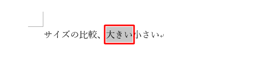 文字の大きさを変更したい箇所をドラッグして選択します