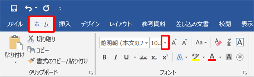 リボンから「ホーム」タブをクリックし、「フォント」グループから「フォントサイズ」の右側にある「▼」をクリックします