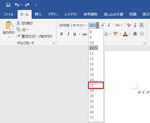 表示された一覧から任意のサイズをクリックします