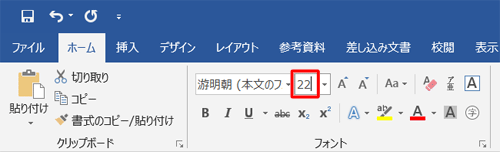 「フォントサイズ」ボックスに、任意のサイズを直接入力することもできます