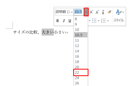 「フォントサイズ」の右側にある「▼」をクリックし、表示された一覧から任意のサイズをクリックします