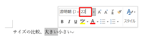 「フォントサイズ」ボックスに、任意のサイズを直接入力することもできます