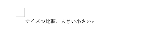 任意の文章を入力します