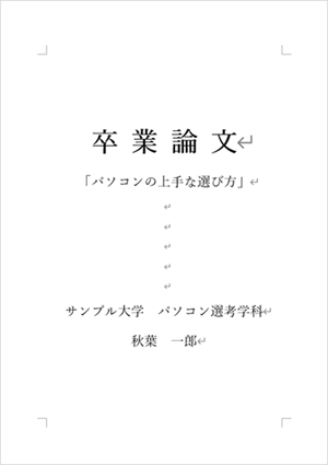 入力した文章が指定した場所に配置されたことを確認してください