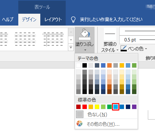 表示された一覧から、任意の色をクリックします