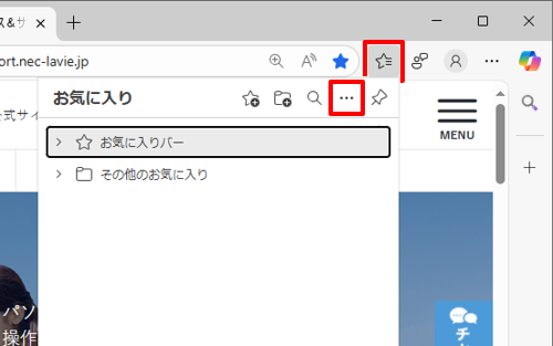 Microsoft Edgeを起動し、画面右上のツールバーから「アイコン」（お気に入り）をクリックして、表示された一覧から「アイコン」（その他のオプション）をクリックします