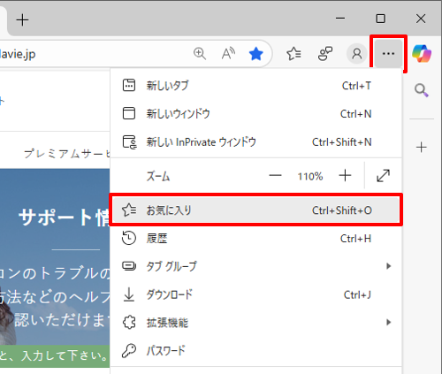 「アイコン」（お気に入り）が表示されていない場合は、「アイコン」（設定など）をクリックし、表示された一覧から「お気に入り」をクリックします