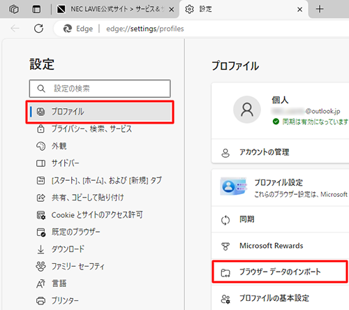 画面左側から「プロファイル」をクリックし、表示された一覧から「ブラウザー データのインポート」をクリックします