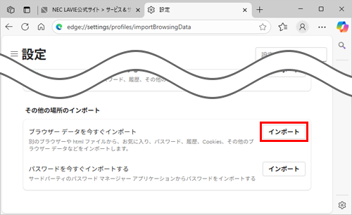 「ブラウザーデータを今すぐインポート」欄の「インポートする項目を選択してください」をクリックします