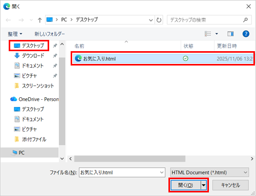 バックアップファイルが保存されているフォルダーを表示し、一覧から目的のファイルを選択して、「開く」をクリックします