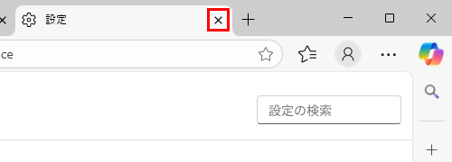 「設定」に戻ったら、「×」（タブを閉じる）をクリックして画面を閉じます