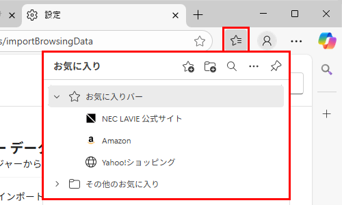 画面右上のツールバーから「アイコン」（お気に入り）をクリックし、バックアップしたお気に入りが復元されていることを確認してください