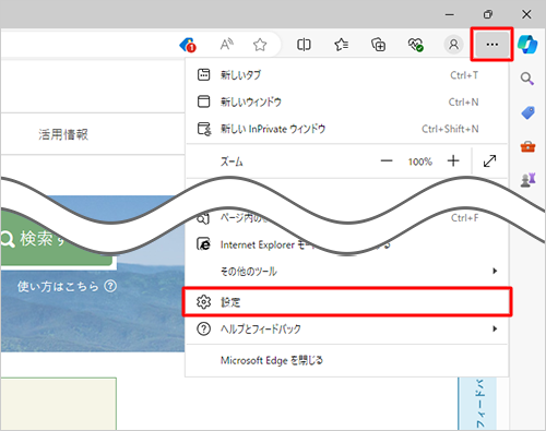 Microsoft Edgeを起動し、「アイコン」（設定など）をクリックして、表示された一覧から「設定」をクリックします
