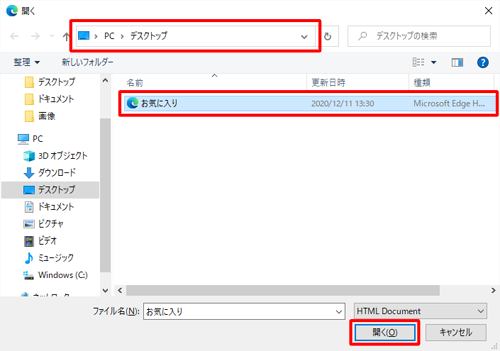 バックアップファイルが保存されているフォルダーを表示し、一覧から目的のファイルを選択して、「開く」をクリックします