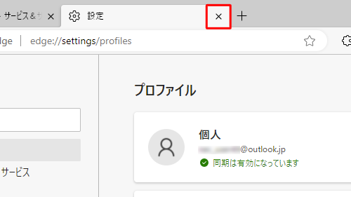 「設定」に戻ったら、「×」（タブを閉じる）をクリックして画面を閉じます