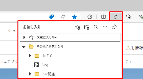 画面右上のツールバーから「アイコン」（お気に入り）をクリックし、バックアップしたお気に入りが復元されていることを確認してください
