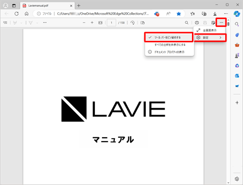 「設定」をクリックしてから、「ツールバーをピン留めする」にチェックを入れます