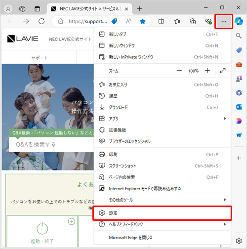 Microsoft Edgeを起動し、「アイコン」（設定など）をクリックして、表示された一覧から「設定」をクリックします