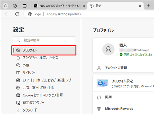 画面左側から「プロファイル」をクリックします