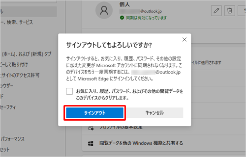 「サインアウト」をクリックします
