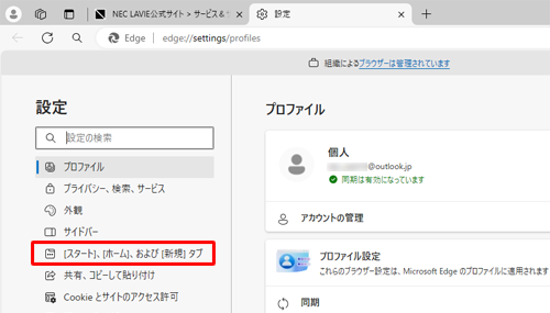 画面左側から「「スタート」、「ホーム」、および「新規」タブ」をクリックします