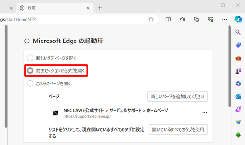 一覧から「前のセッションからタブを開く」をクリックします