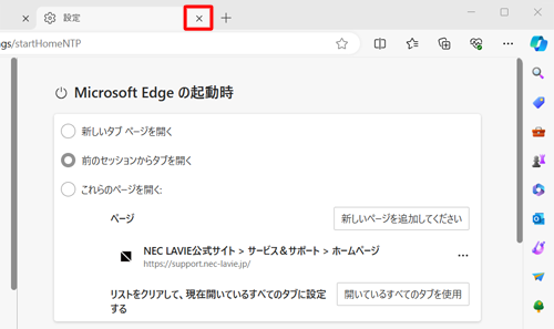 「設定」タブの「×」（タブを閉じる）をクリックして画面を閉じます