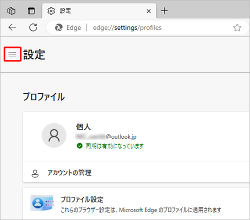 項目が表示されていない場合は、設定の左側にある「設定メニュー」をクリックしてください