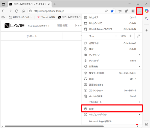 Microsoft Edgeを起動し、「設定など」をクリックして、表示された一覧から「設定」をクリックします
